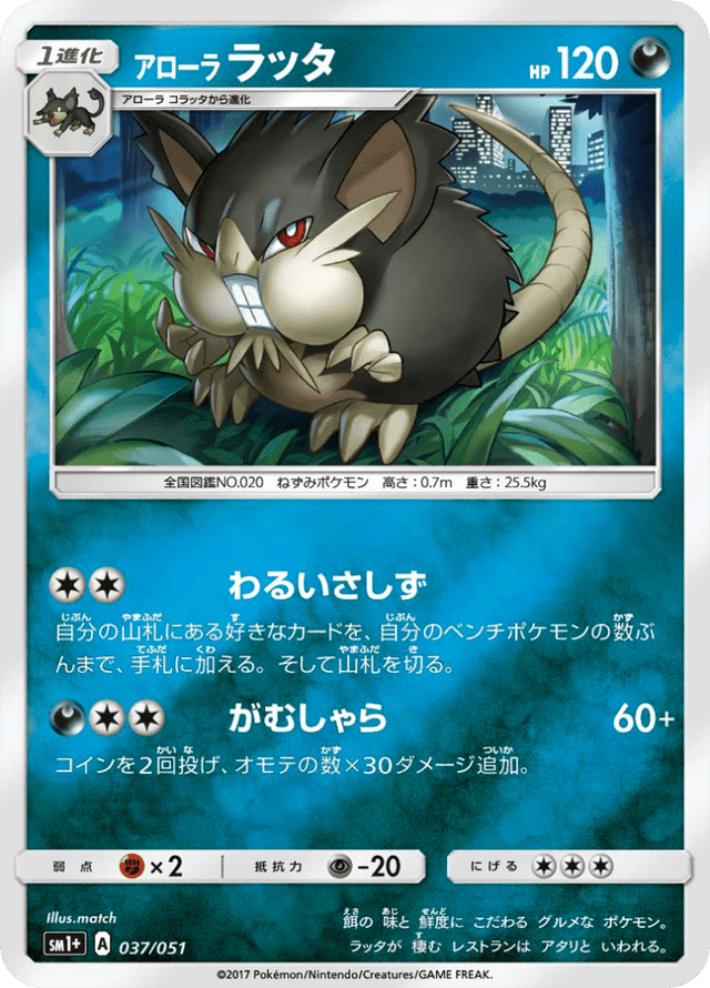Alolan Raticate 037/51