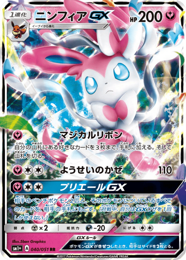 Sylveon GX 040/51