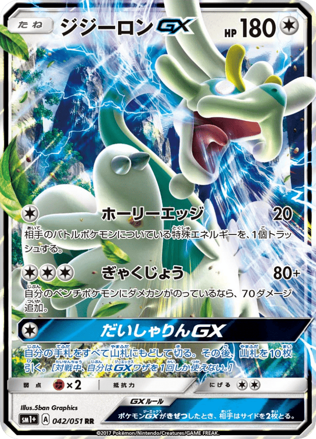 Drampa GX 042/51