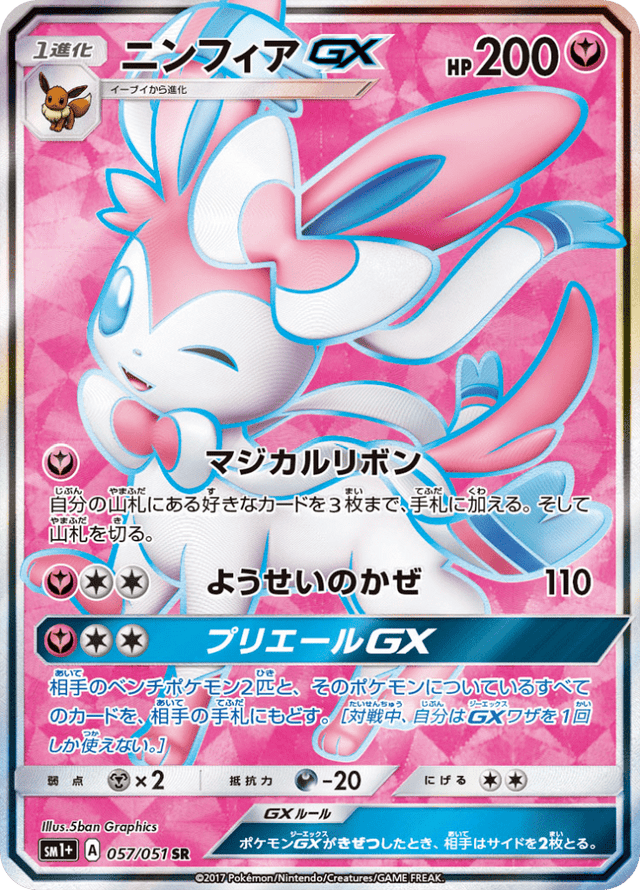 Sylveon GX 057/51