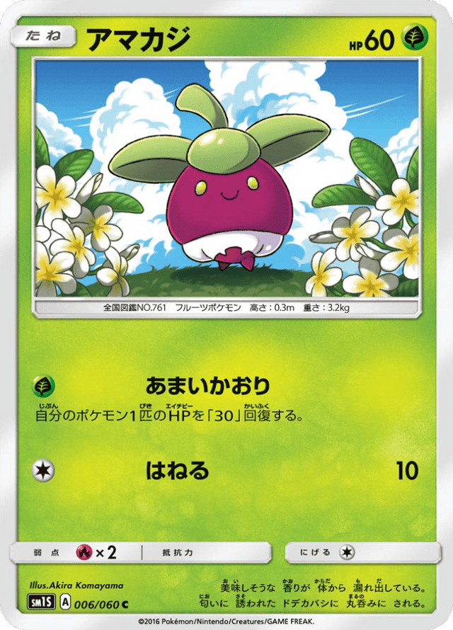 Bounsweet 006/60