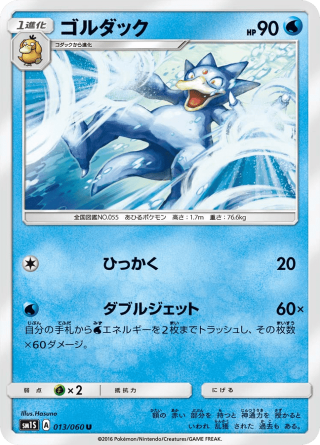 Golduck 013/60