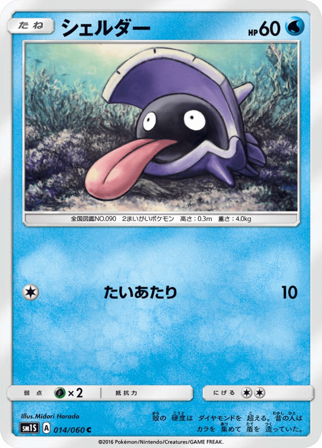 Shellder 014/60
