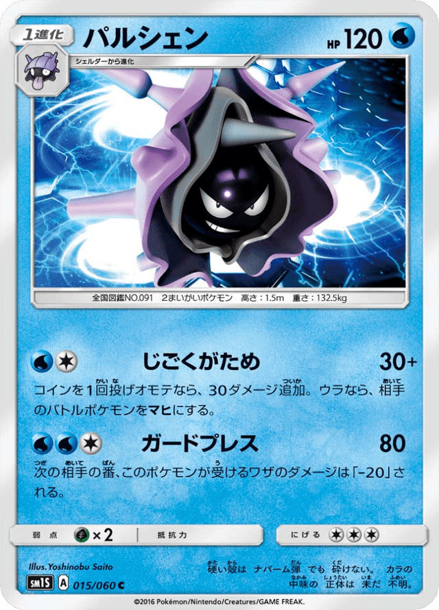 Cloyster 015/60