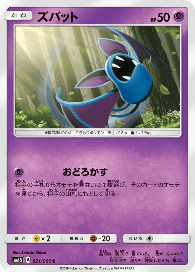 Zubat 021/60