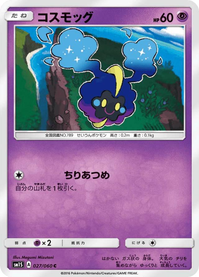 Cosmog 027/60
