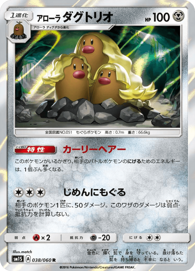 Alolan Dugtrio 038/60