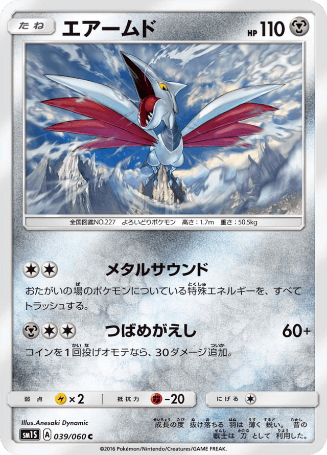 Skarmory 039/60