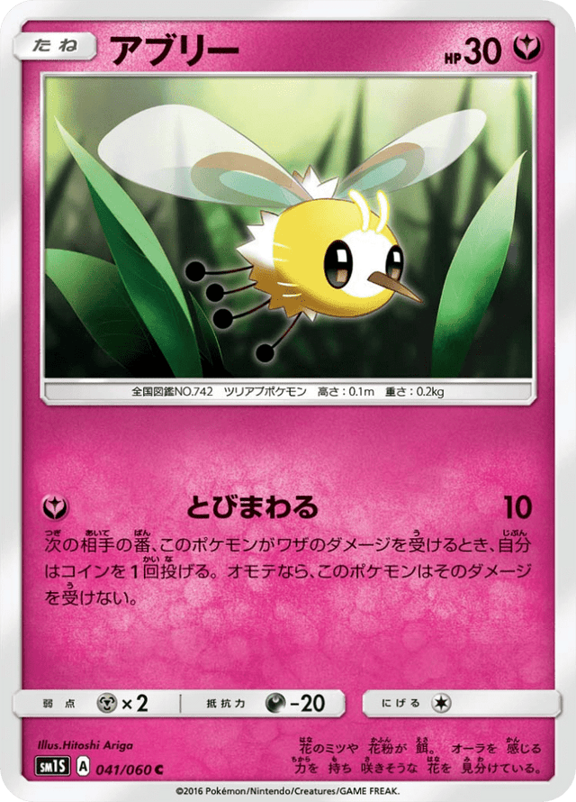 Cutiefly 041/60