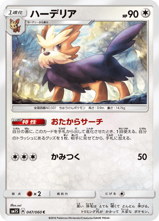 Herdier 047/60