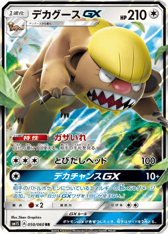 Gumshoos GX 050/60