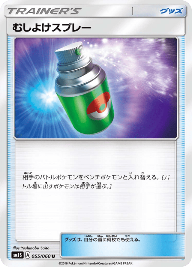 Repel 055/60