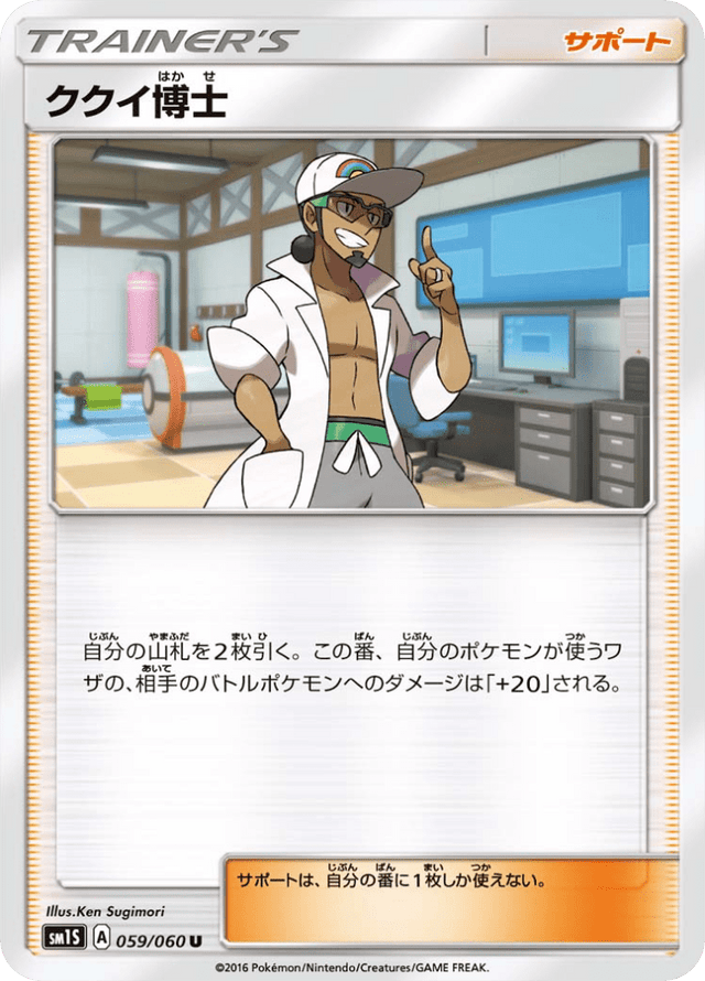 Professor Kukui 059/60