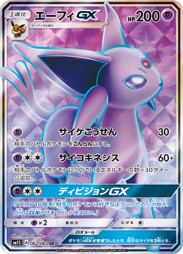 Espeon GX 062/60