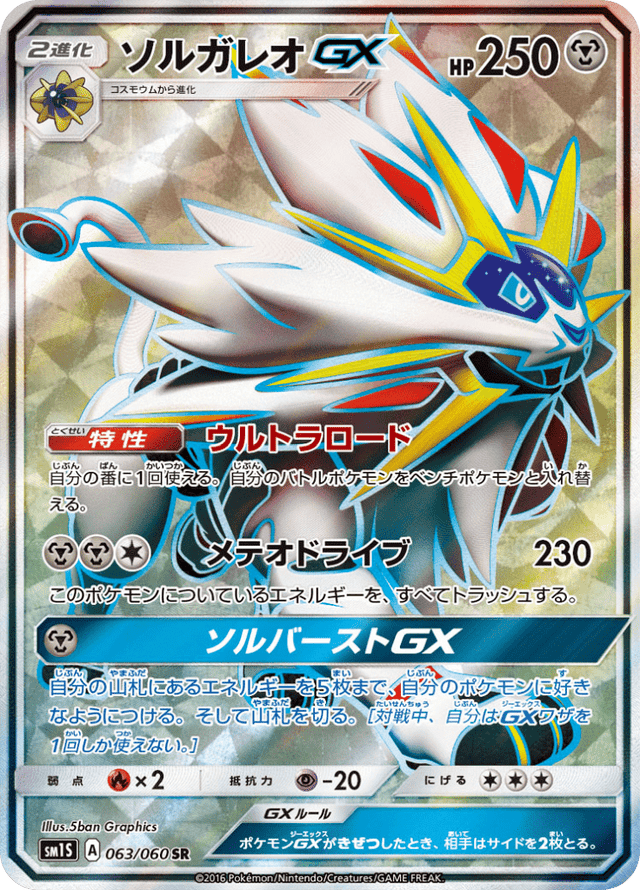 Solgaleo GX 063/60
