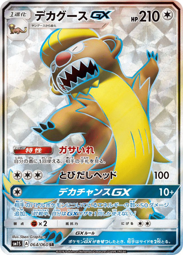 Gumshoos GX 064/60