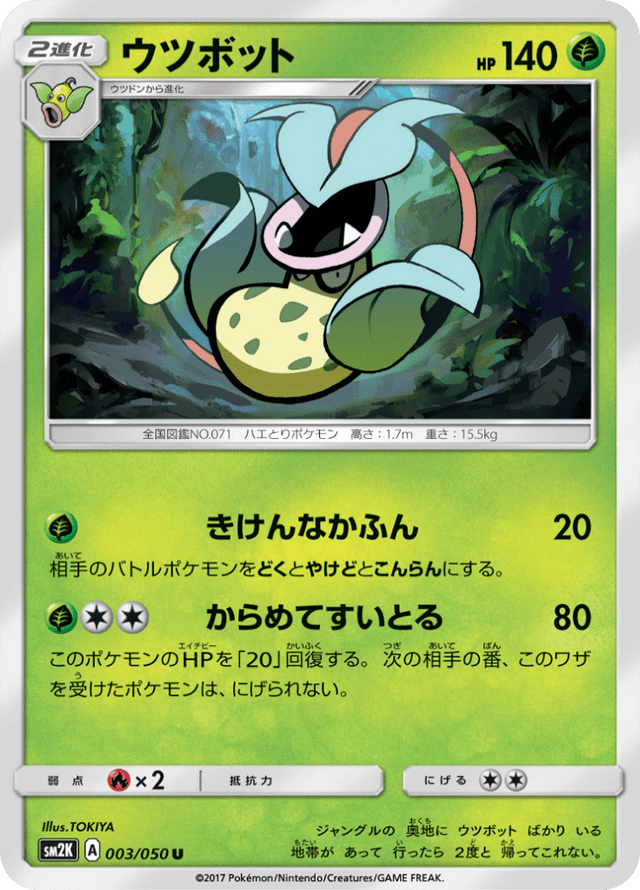 Victreebel 003/50