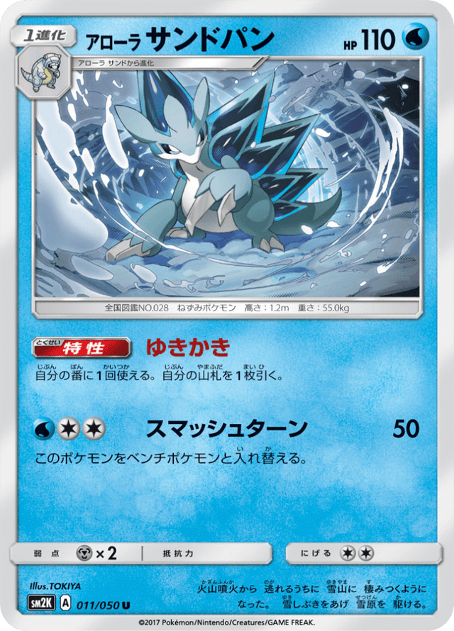 Alolan Sandslash 011/50