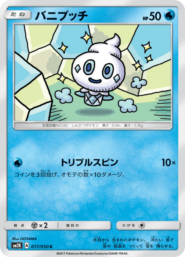 Vanillite 017/50