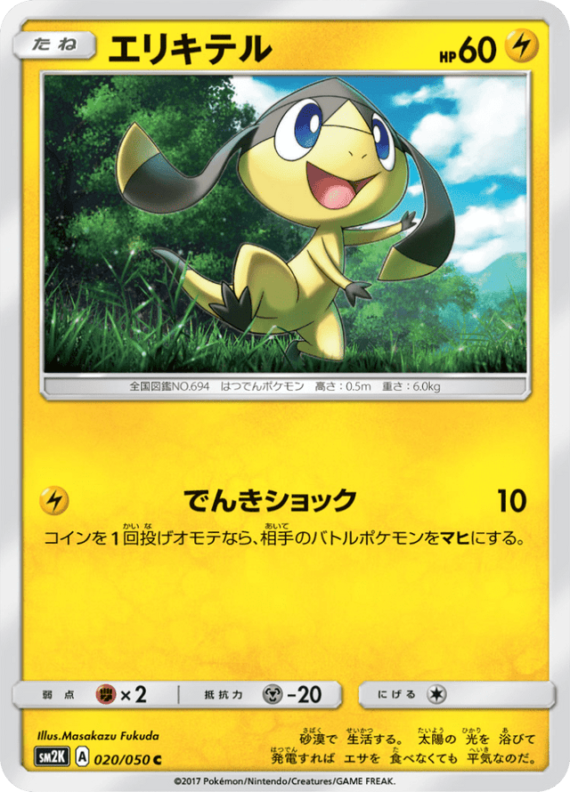 Helioptile 020/50