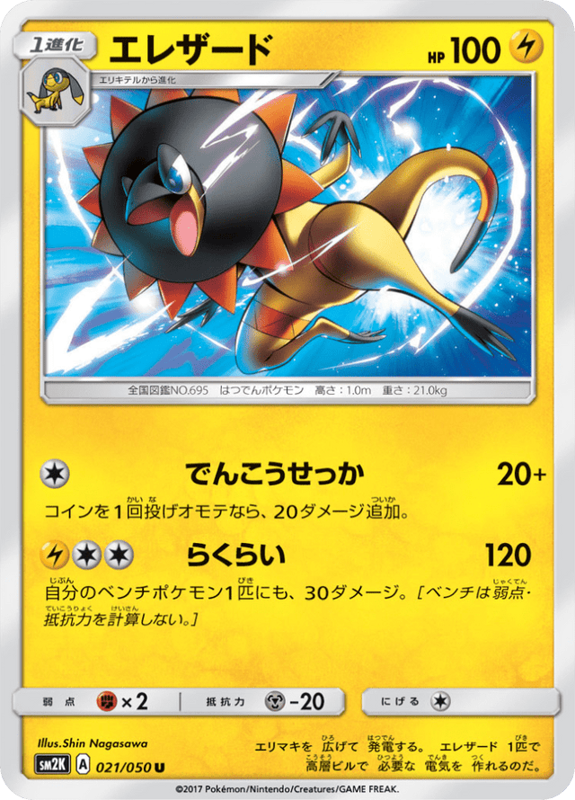 Heliolisk 021/50