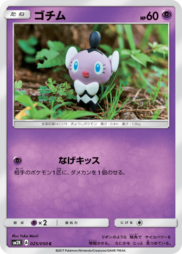 Gothita 025/50