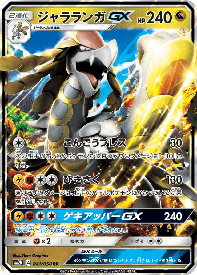 Kommo-o GX 041/50