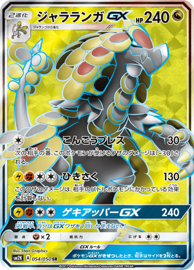 Kommo-o GX 054/50