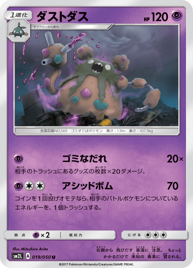 Garbodor 019/50