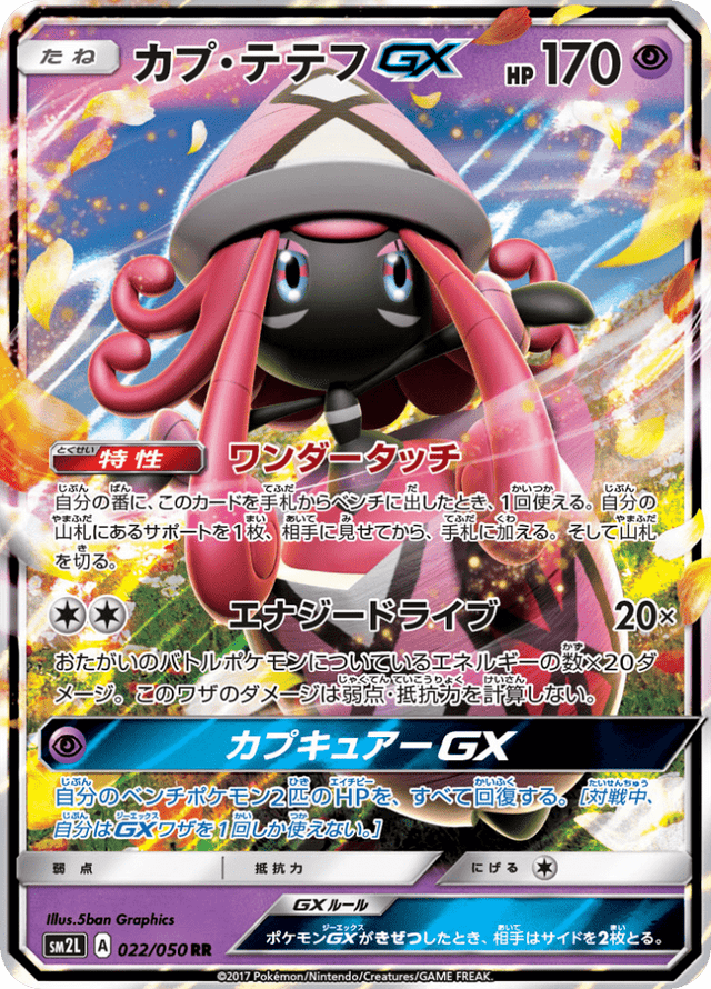Tapu Lele GX 022/50