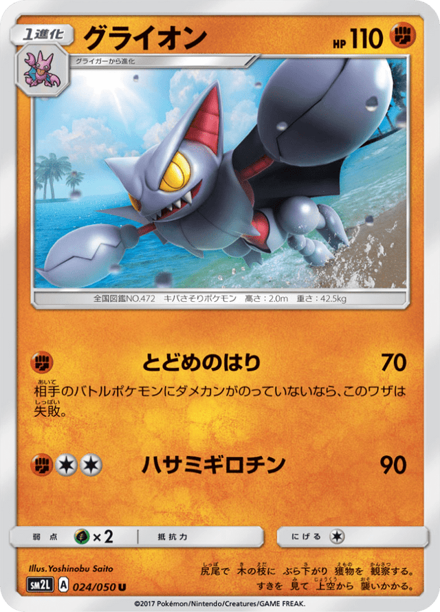 Gliscor 024/50