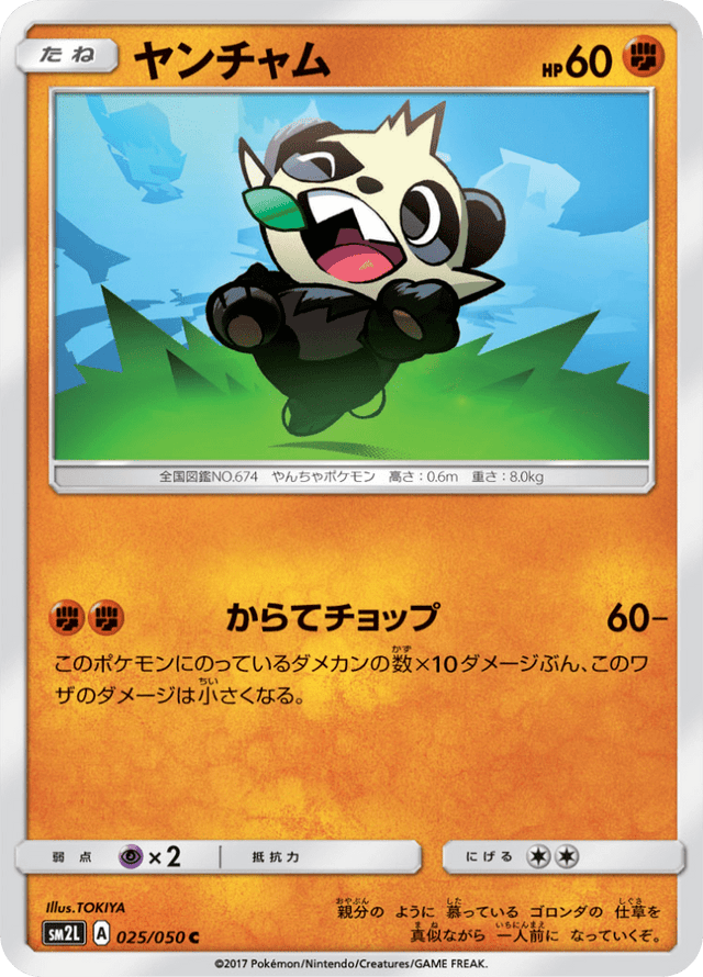 Pancham 025/50