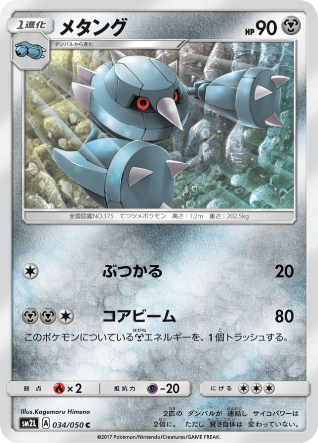 Metang 034/50