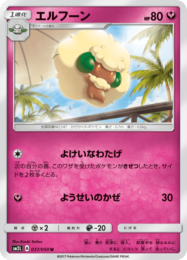 Whimsicott 037/50