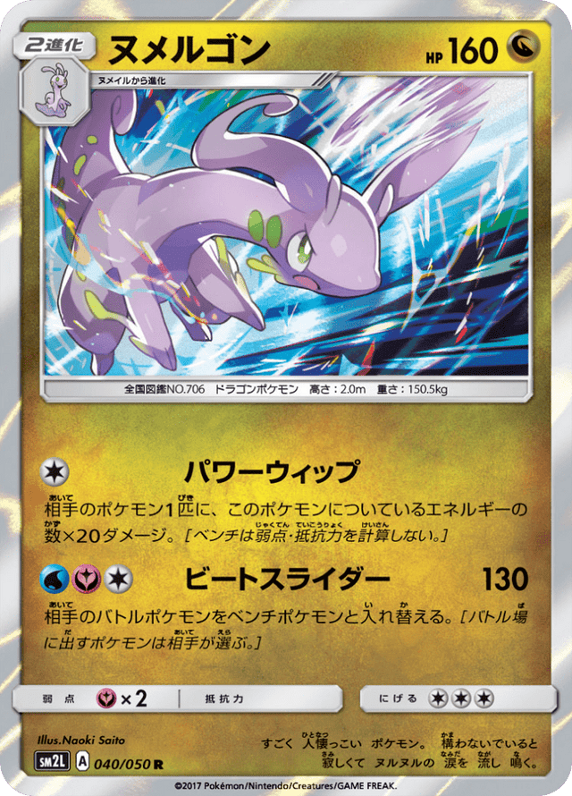 Goodra 040/50
