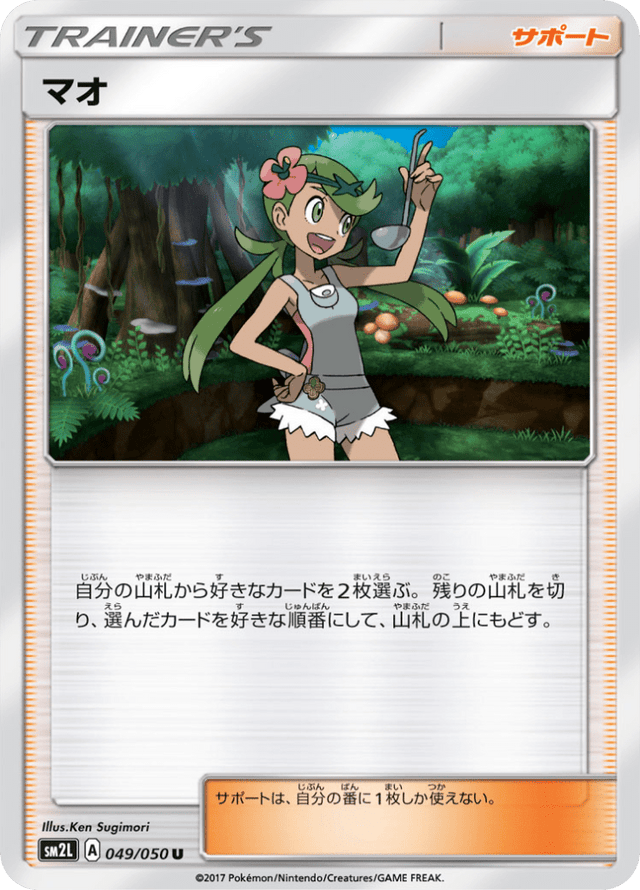 Mallow 049/50
