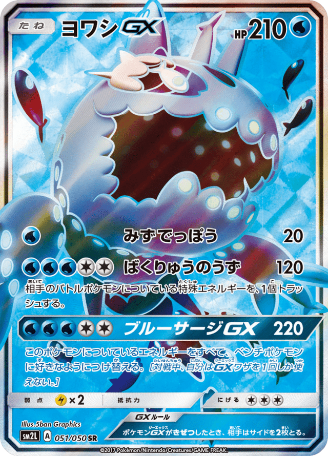 Wishiwashi GX 051/50