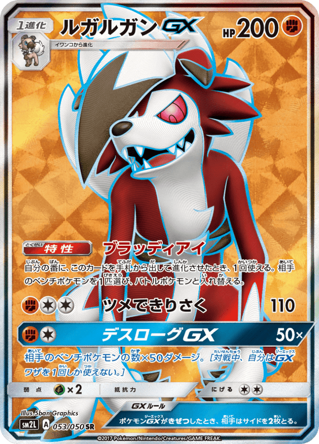 Lycanroc GX 053/50