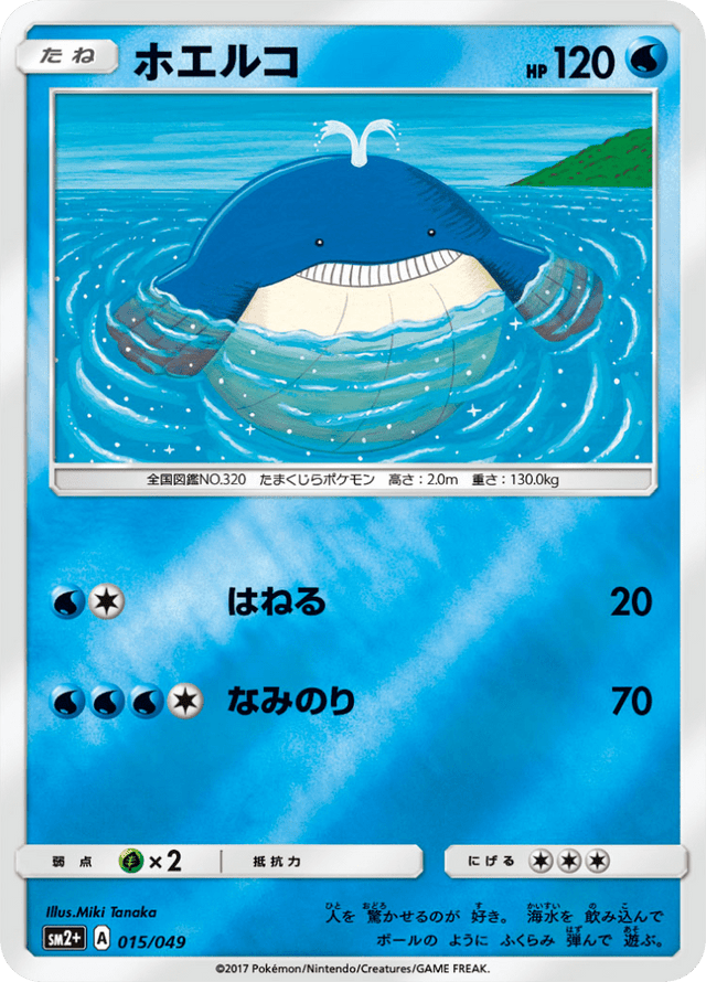 Wailmer 015/49