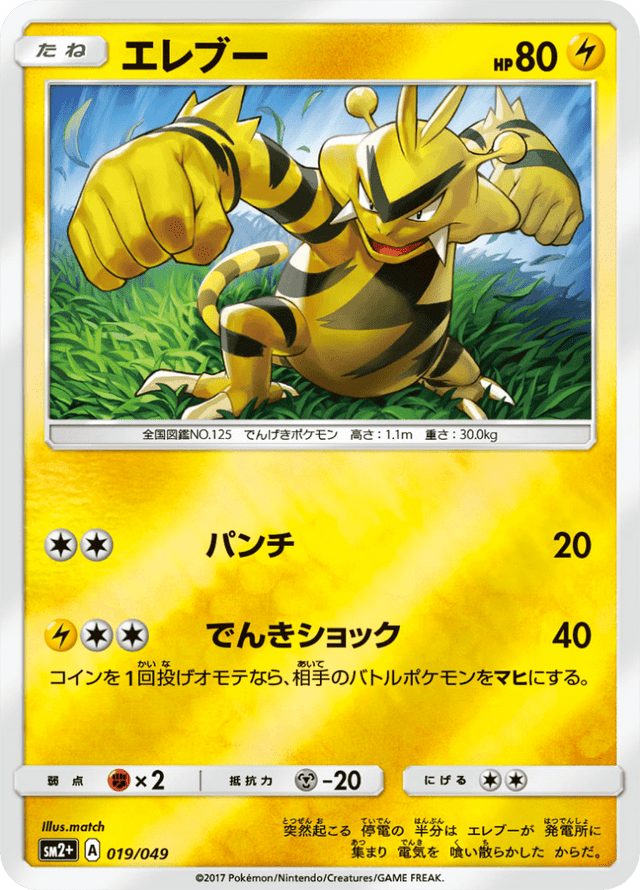 Electabuzz 019/49