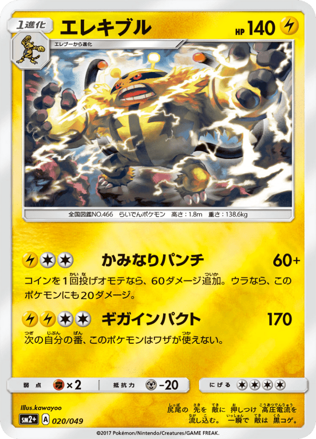 Electivire 020/49