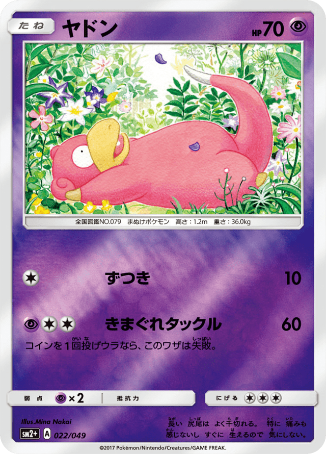 Slowpoke 022/49