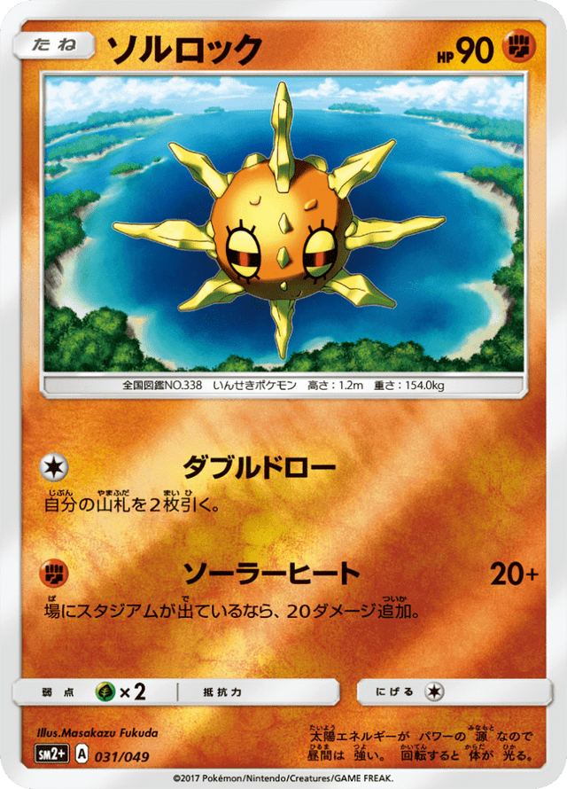Solrock 031/49