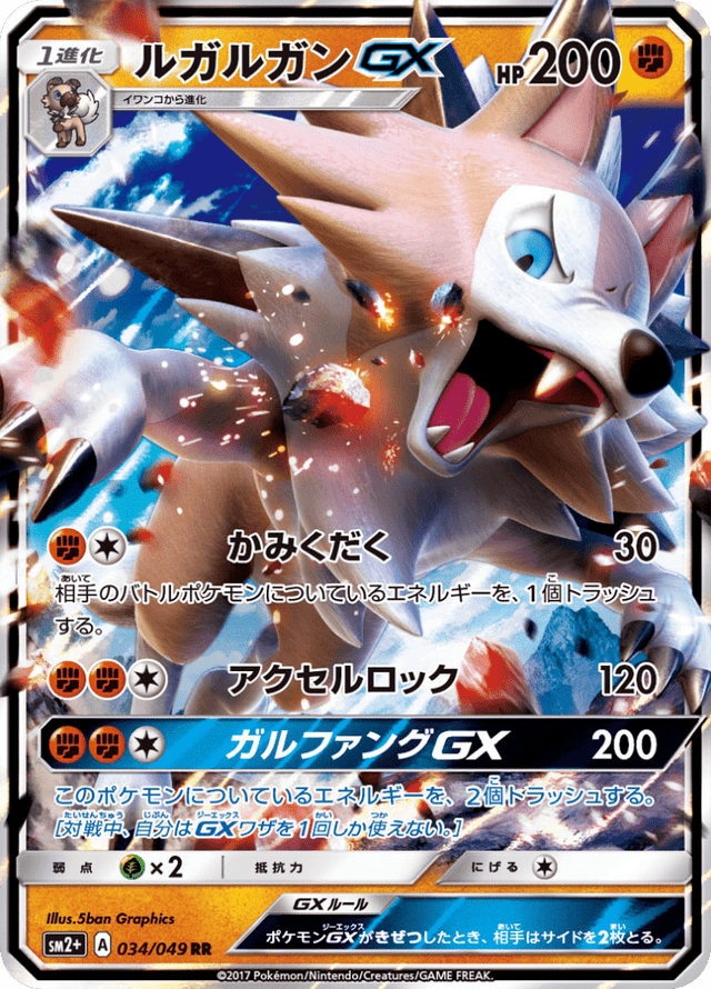 Lycanroc GX 034/49