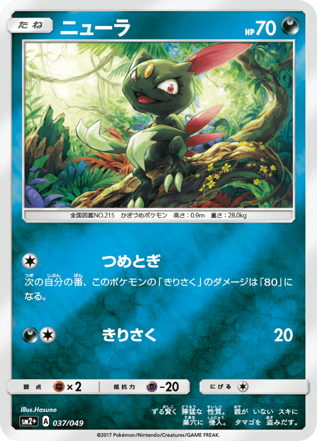 Sneasel 037/49