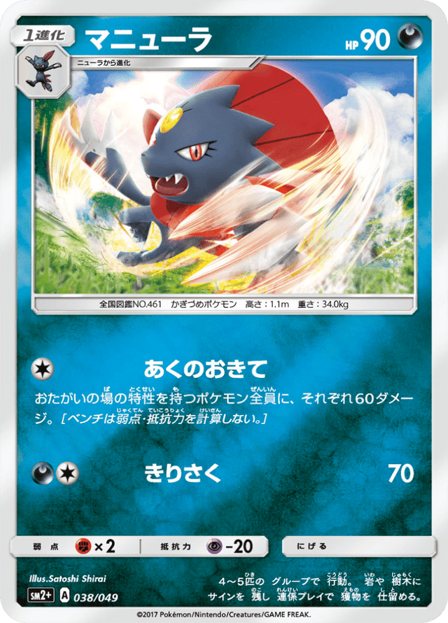 Weavile 038/49