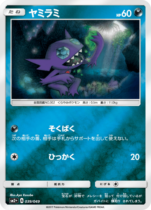 Sableye 039/49