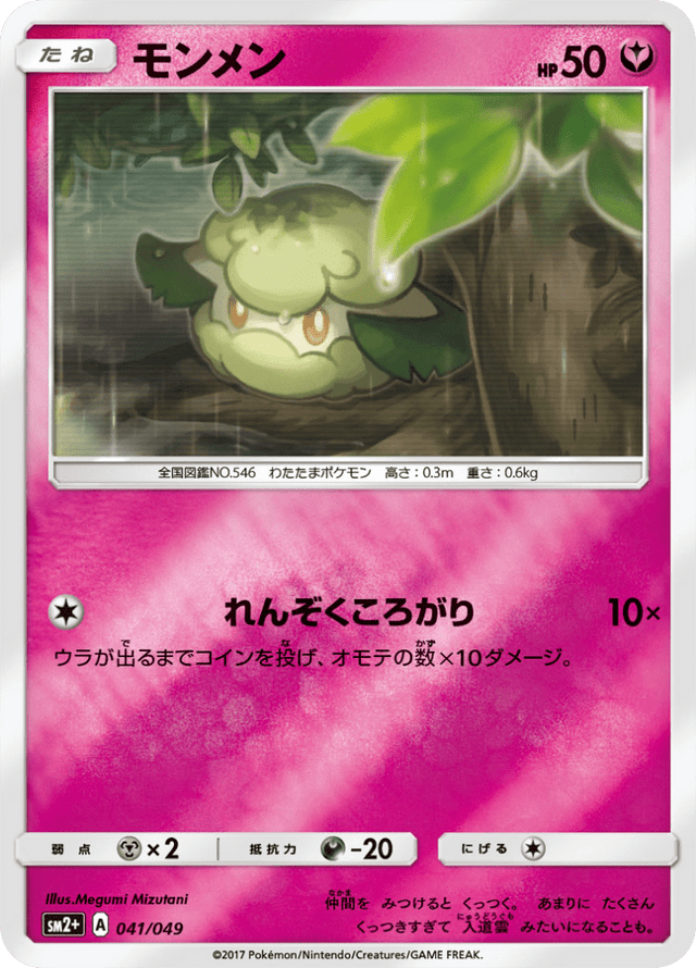 Cottonee 041/49