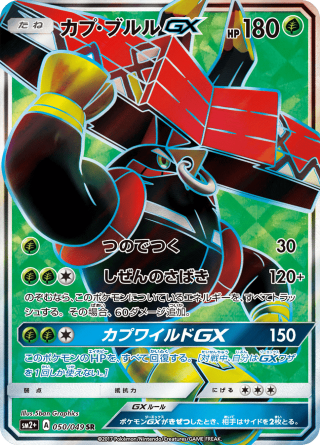 Tapu Bulu GX 050/49