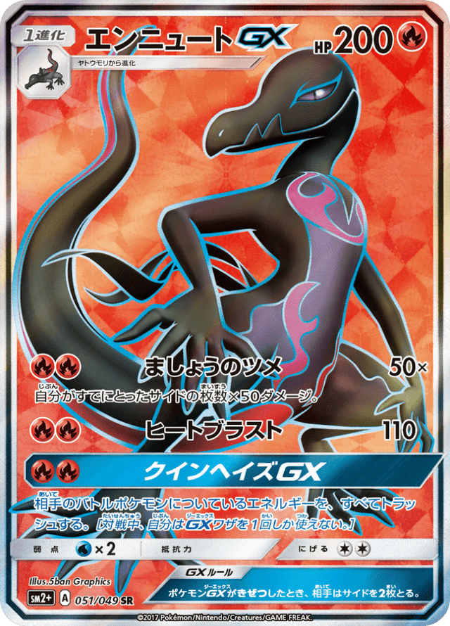 Salazzle GX 051/49